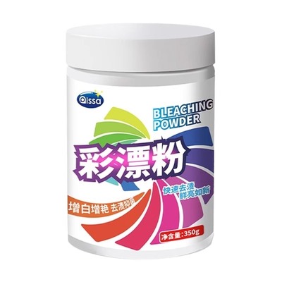 彩漂粉去黄增白衣物|千人加购