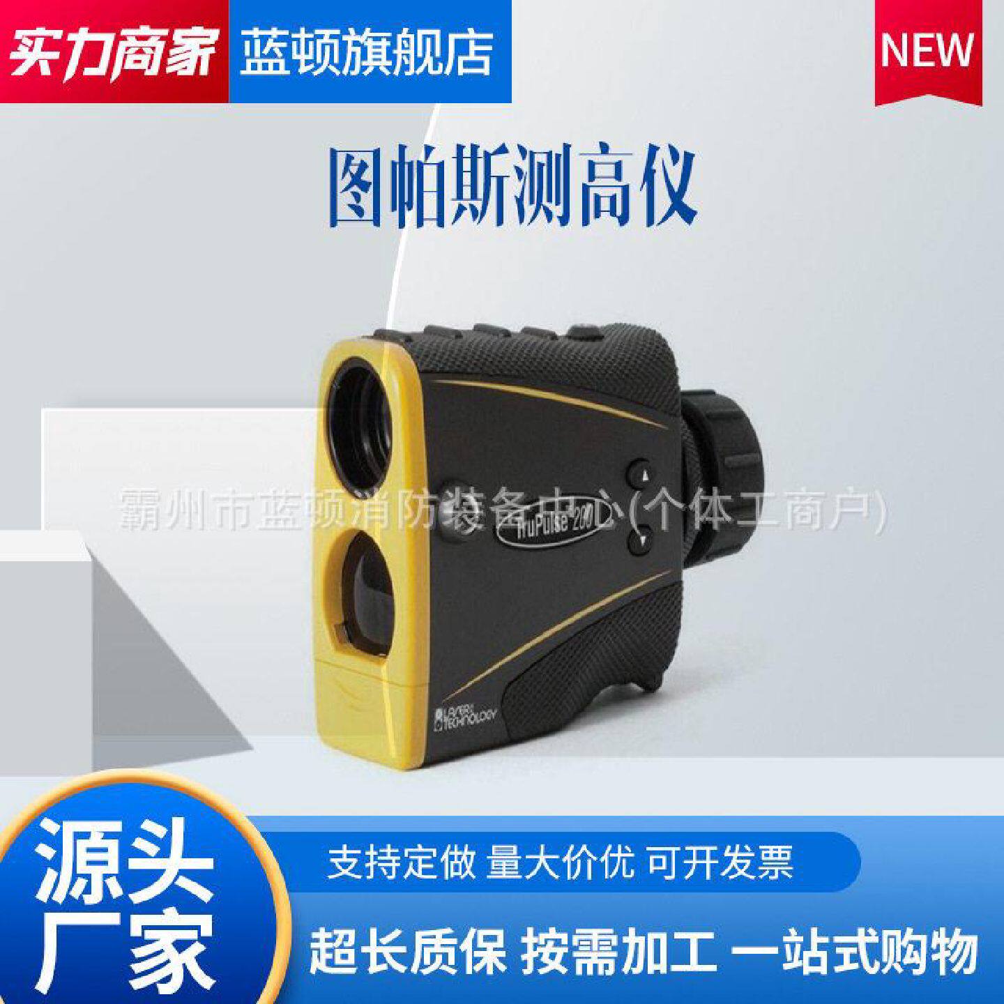 美国图帕斯TruPulse200激光测距仪望远镜测距测仪