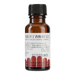 牙科材料口腔齿科牙科用上齿氧化锌丁香酚水门汀蛀牙有证包邮