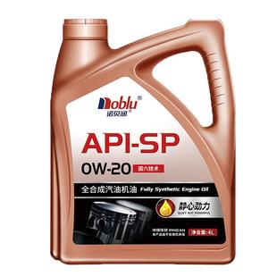 诺贝润SP 0W20全合成机油 4L汽车发动机官方正品国六低灰分润滑油
