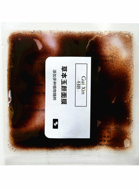排铅汞激素面膜/黄白皮肌肤黑黄粗糙深层清洁收缩毛孔补水男女
