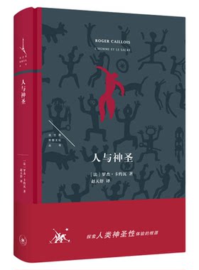人与神圣卡约瓦赵天舒联书店