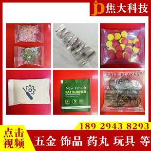 定制家具五金配件包装机家具螺丝装袋机灯饰配件打包机钻石包装机