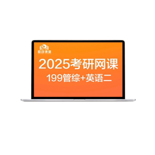 2027考研MBA网课程MPAcc管综MEM在职管理类联考非全日制教材专硕