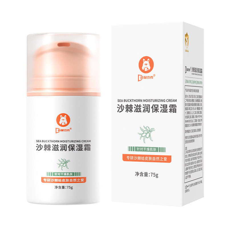 【明星推荐】儿童沙棘面霜身体乳