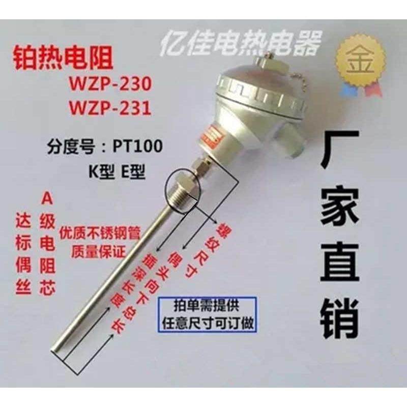 WZP-230/WZP-231/PT100铂热电阻/PT100温度传感器/热电偶固定螺纹