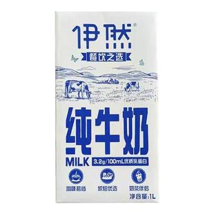 伊利伊然纯牛奶1L*12盒整箱全脂早餐咖啡奶茶店专用烘焙商用牛奶