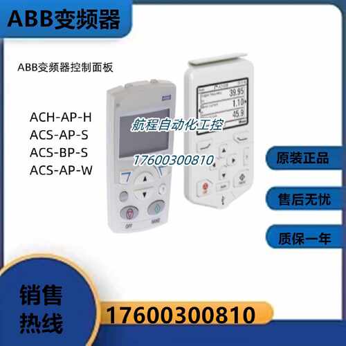 议价ABB变频器蓝牙功能控制盘 ACS-AP-W  ACS-AP-I全新原装议价
