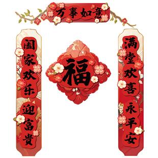 立体对联春联2026年新款马年磁吸新年春节挥春贺年入户大门贴中式