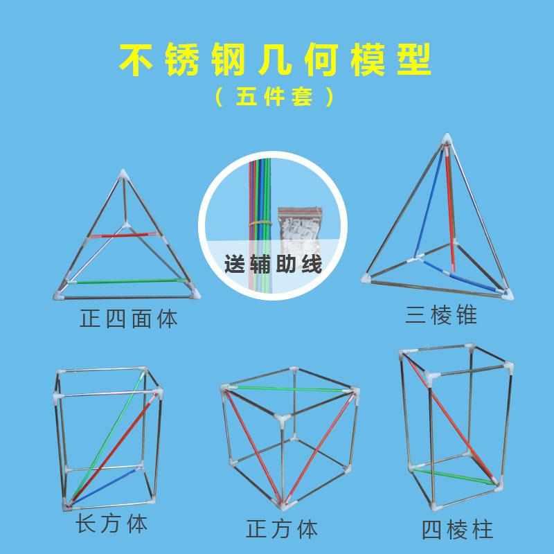 不锈钢5件套框架立体几何模型小学数学具棱长边长演示教具