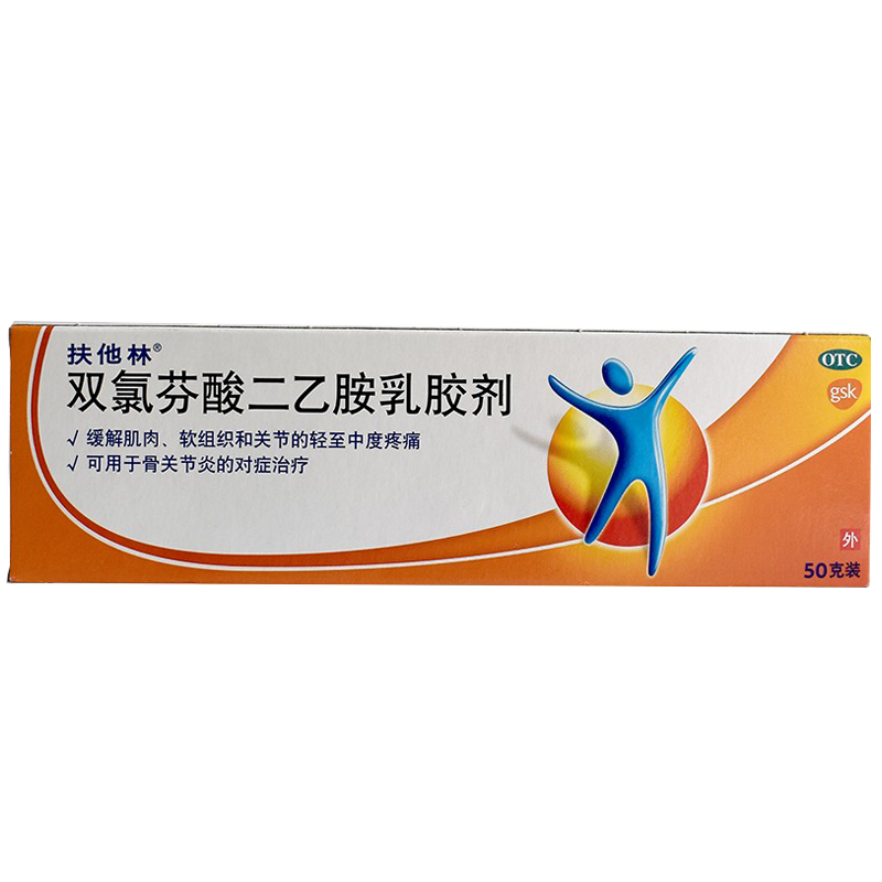 扶他林软膏50克双氯芬酸二乙氨乳胶剂关节止痛药膏官方旗舰店正品