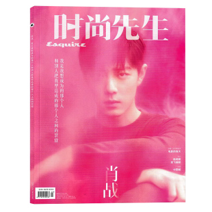 【单期可选】时尚先生杂志2025年11月封面金晨 可选肖战王鹤棣 吴磊2月内文檀健次/周杰伦蔡徐坤王嘉尔/王俊凯
