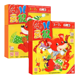 【2026年1-3月现货】幼儿画报2026年1-12月全年订阅12期共36本 3-7岁儿童红袋鼠故事书大手笔宝盒智力开发中少旗舰店 官旗自营