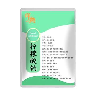 食品级柠檬酸钠枸橼酸钠饮料果汁酸度调节剂食用柠檬酸三钠除污垢