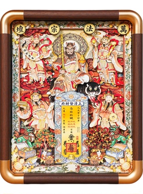 万法宗坛上清督财府立体剪纸新中式招财供奉相框摆件客厅装饰画