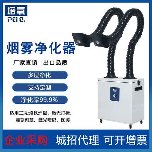 培氧移动式焊锡烟雾净化器激光打标雕刻除烟除味工业烟尘收集器
