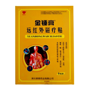 普爱远红外磁疗贴远红外磁感应颈椎腰椎肩周膝盖关节肌肉疼痛6贴