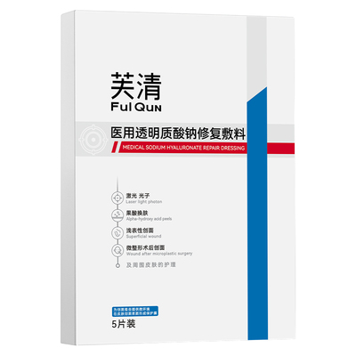新品芙清新品透明质酸敷料芙清