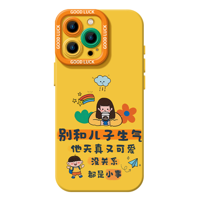 别和孩子较劲生气情绪稳定手机壳