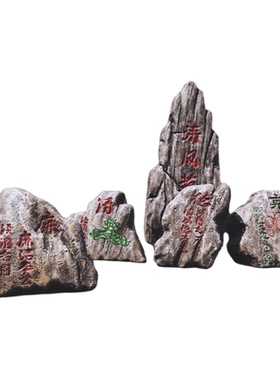 定制仿真刻字石头假山橱窗摆件