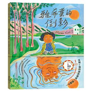 预售【外图台版】雅希叶的倒影 / 玛希安．卡迪 大块文化