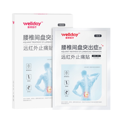 维德医疗远红外止痛膏药贴