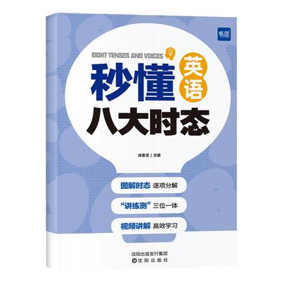 中小学英语八大时态专项语法书