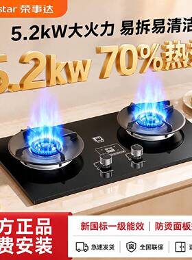 荣事达煤气灶天然气液化气家用双灶台嵌两用一级能效猛火定时灶