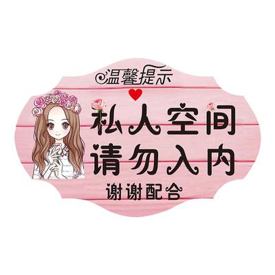 创意私人住宅非请勿进门牌私家区域闲人免进请勿私闯个性房间挂牌