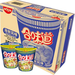 NISSIN/日清方便面合味道经典海鲜风味3分钟速食夜宵泡面即食拌面