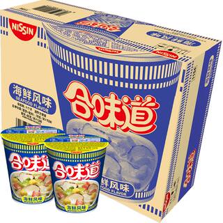 NISSIN/日清方便面合味道经典海鲜风味3分钟速食夜宵泡面即食拌面