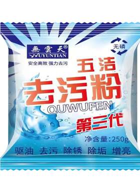 超强新一代五洁粉强力去污粉家用瓷砖不锈钢厨房清洁剂卫生间水垢