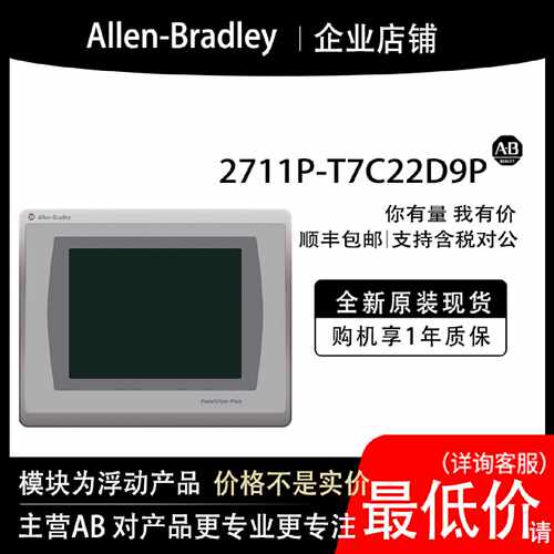 2711P-T7C22D9P AB罗克韦尔PLC模块输入输cpu质保