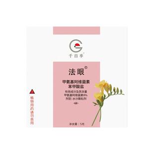 千百季法眼8%甲氨基阿维菌素苯甲酸盐杀虫农药剂家庭室内花卉通用