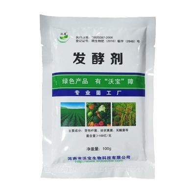 沃宝em菌有机肥发酵剂快速腐熟