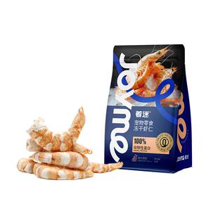 Joyme着迷冻干猫咪零食南美白对虾仁高蛋白虾干营养磨牙宠物狗狗