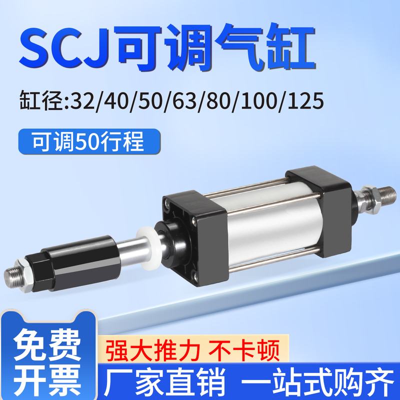 标准气缸SC可调行程小型气动大推力铝合金SCJ32*50-50可调行程