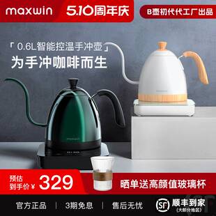 ?maxwin智能控温手冲咖啡壶不锈钢家用细口长嘴壶电热水壶温控B