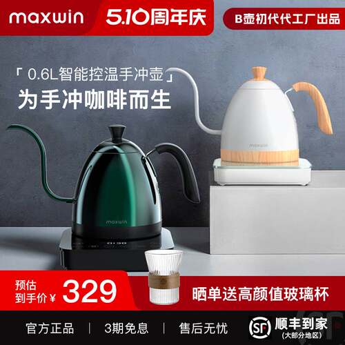 ?maxwin智能控温手冲咖啡壶不锈钢家用细口长嘴壶电热水壶温控B