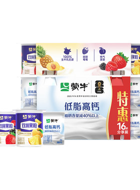 【淘秒】蒙牛双拼果粒风味酸牛奶90g*8低脂高钙乳酸菌酸奶90g*16