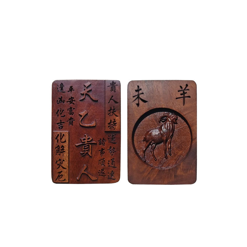 天然雷击枣木未羊天乙贵人吊坠