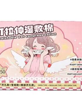 可拉伸湿敷棉三合一组合装开孔款