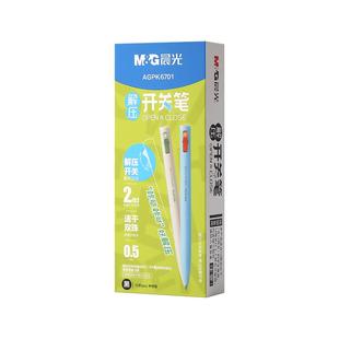 晨光中性笔解压开关笔双珠趣味速干0.5mm子弹头黑色2倍密度笔杆考试刷题笔中小学生高颜值ins签字笔减压