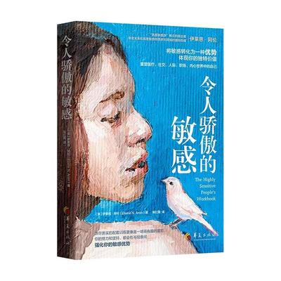 令人骄傲的敏感伊莱恩阿伦高度