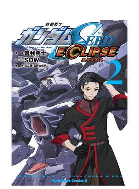 【预售】机动高达战士SEEDECLIPSE2日文漫画进口原版书曽我篤士ＫＡＤＯＫＡＷＡ14岁以上機動戦士ガンダムSEED ECLIPSE(2)