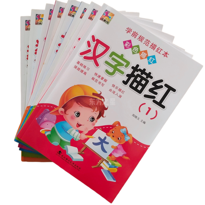 3-6岁幼儿童初学描红练习本 拼音数字汉字笔顺描红本加减法练习题