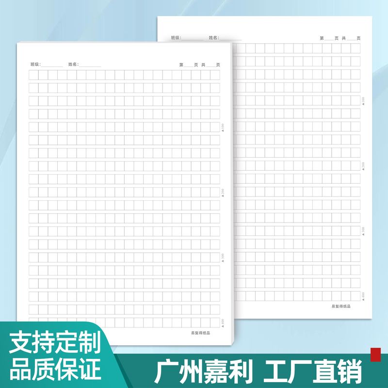 400格原稿纸信笺纸学生练字作文方格纸100定制纸考试论文本克纸纸
