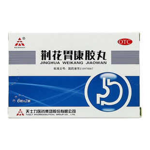 天士力 荆花胃康胶丸 80mg*12粒/盒