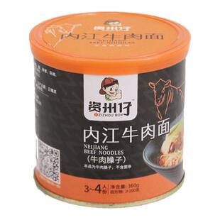 资州仔内江牛肉面麻辣牛肉臊子红烧牛腩罐头地方特色360g小吃调料