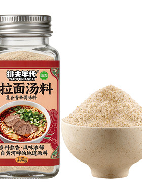 兰州正宗清真牛肉面拉面专用汤料
